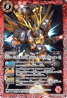 【中古】【非常に良い】バトルスピリッツ CB13-019 ユニコーンガンダム2号機 バンシィ・ノルン［デストロイモード］ M