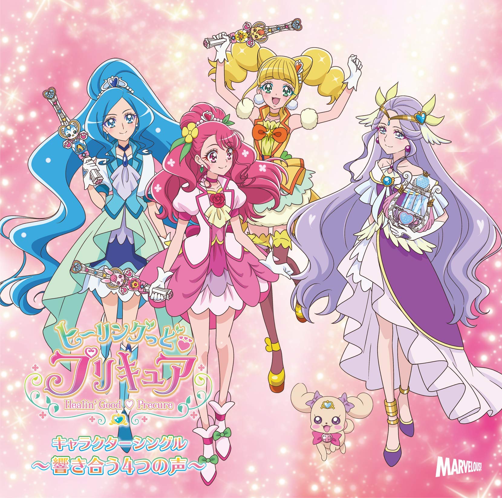 【中古】【非常に良い】ヒーリングっど・プリキュア キャラクターシングル~響き合う4つの声~