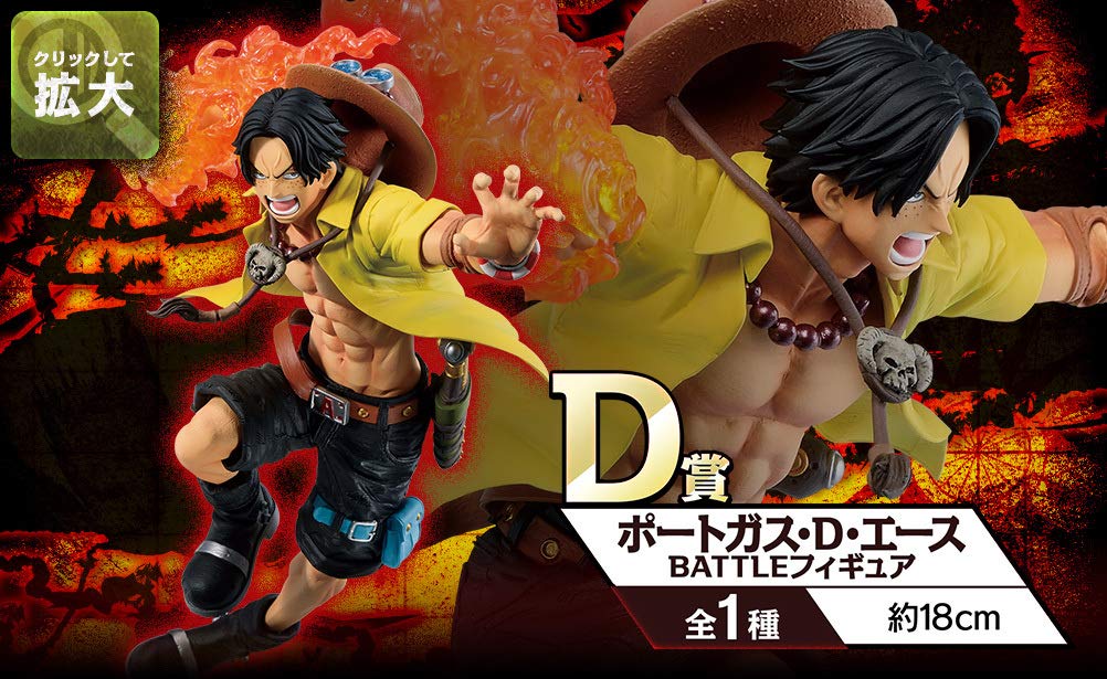 【中古】【非常に良い】一番くじ ワンピース 覇ノ躍動 D賞 ポートガスDエース BATTLEフィギュア 残数9体 約18cm
