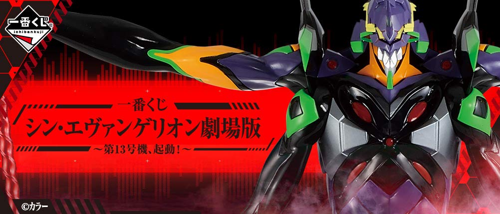 【中古】【非常に良い】一番くじ シン・エヴァンゲリオン劇場版~第13号機、起動!~A賞 エヴァンゲリオン第13号機 フィギュア|ドリエムコーポレーション