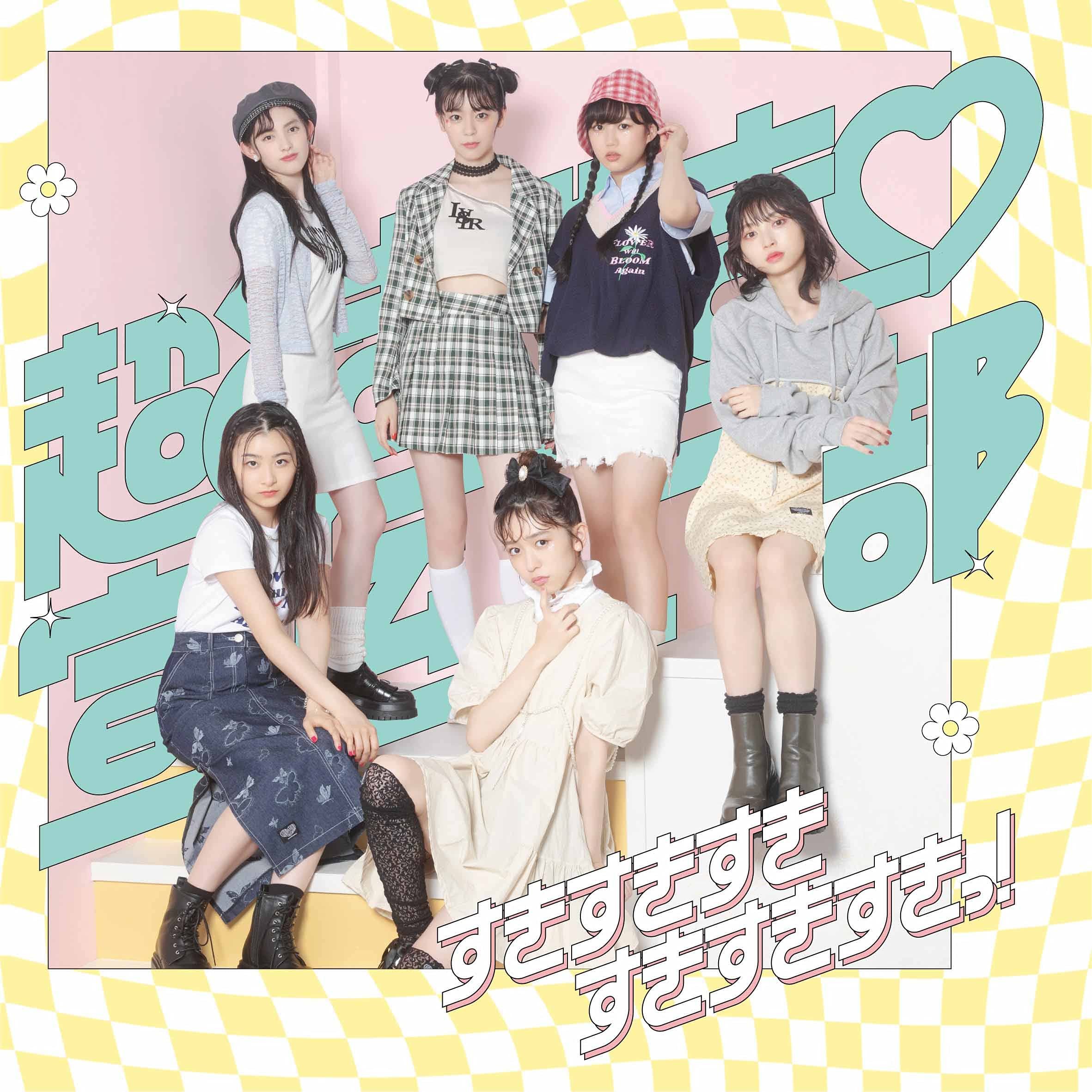 【中古】【非常に良い】すきすきすきすきすきすきっ! (CD2枚組)(TYPE-C IMADA MARKET盤)