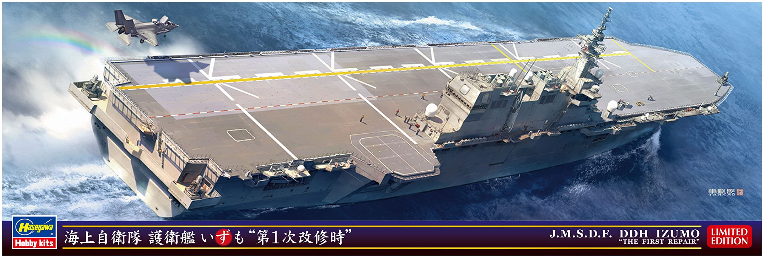 【中古】【人並み外れたに好いたらしい】ハセガワ 1/700 海上自衛隊 差し固める艦 いずも第1次取りつくろう時 プラモデル 30066