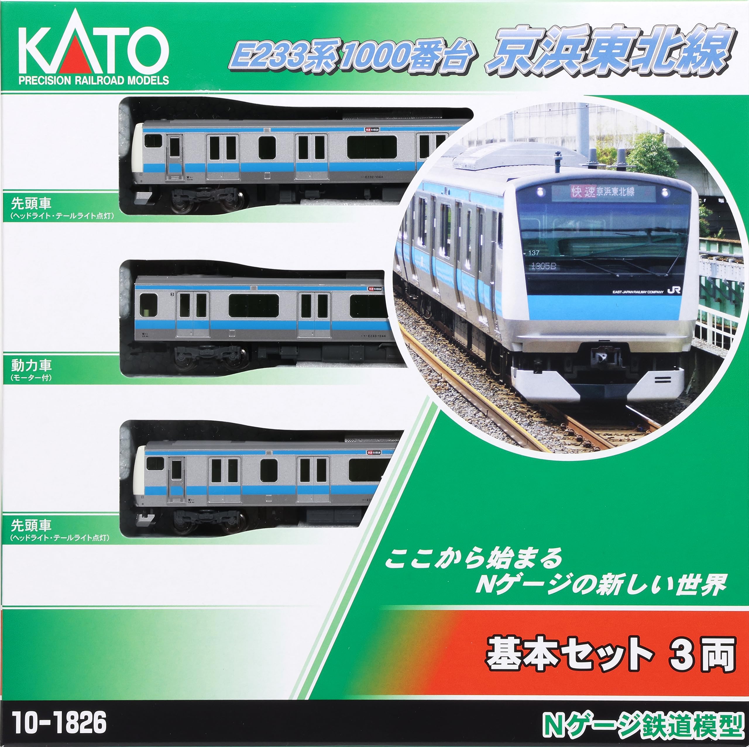 【中古】【非常に良い】カトー(KATO) Nゲージ E233系1000番台 京浜東北線 基本セット 3両 10-1826 鉄道模型 電車
