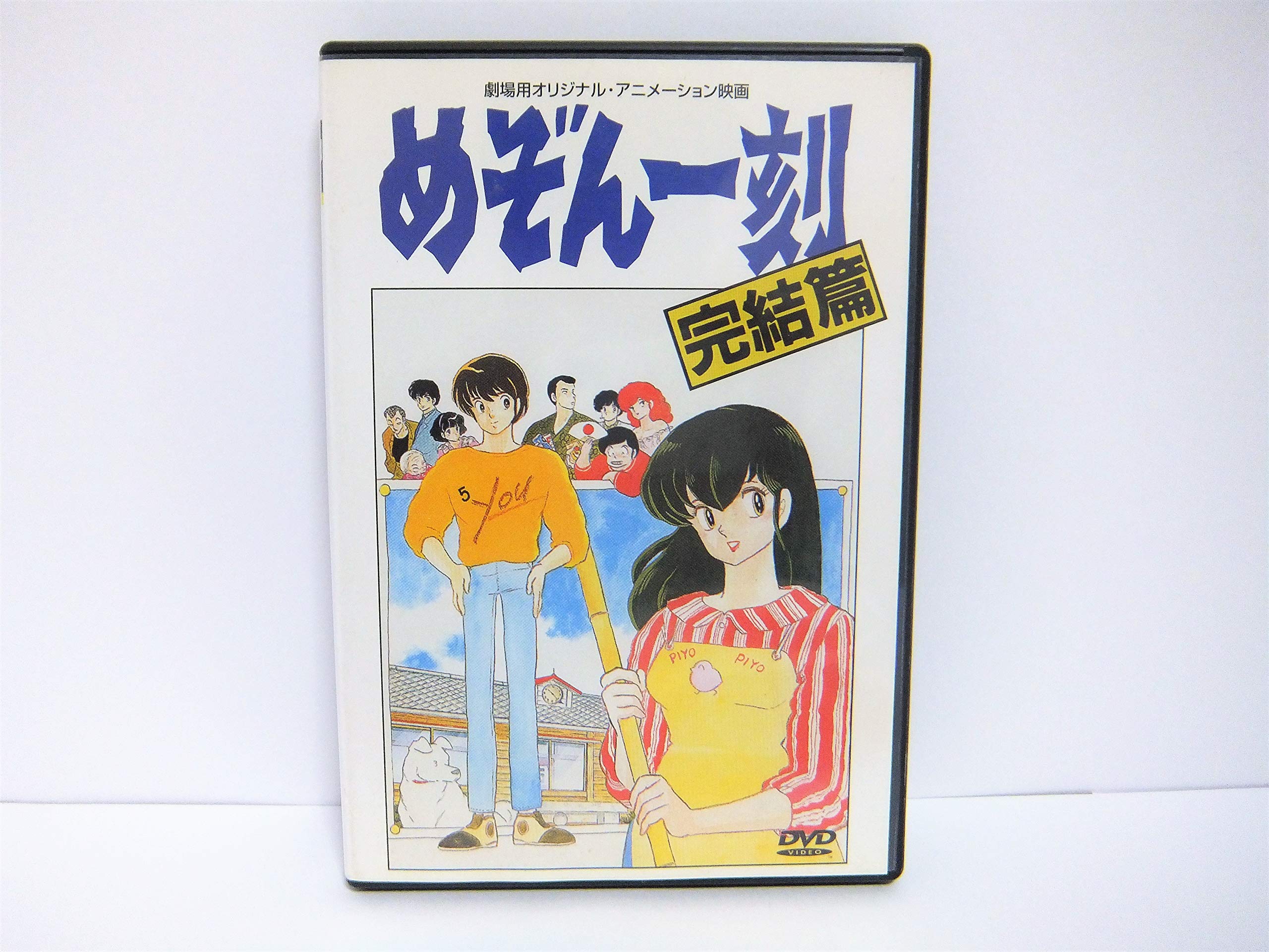 楽天市場】[新品]スペシャルドラマ めぞん一刻/DVD/TBD-5611