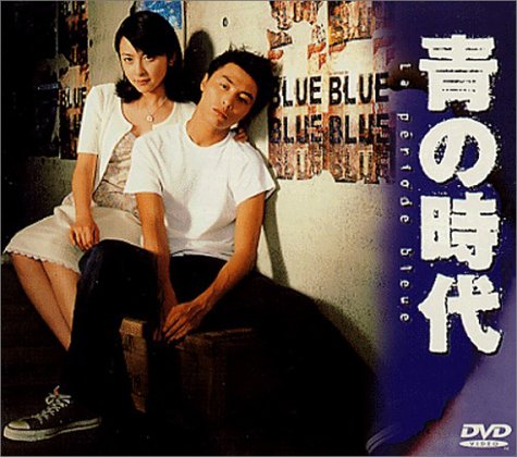 【中古】【非常に良い】青の時代 初回限定(1)～(3)BOXセット [DVD]｜ドリエムコーポレーション