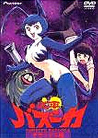 【中古】【非常に良い】花平バズーカ デラックス版 [DVD]｜ドリエムコーポレーション