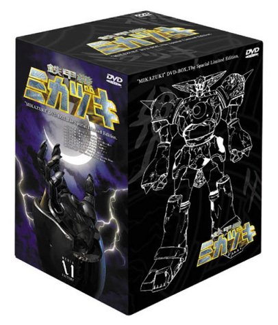 【中古】【非常に良い】鉄甲機ミカヅキ DVDスペシャル限定BOX画像