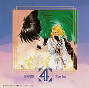 【中古】【非常に良い】聖刻覇伝ラシュオーンの嵐CDシネマ4｜ドリエムコーポレーション