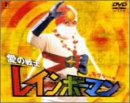 【中古】【非常に良い】愛の戦士レインボーマン モグラート編 [DVD]