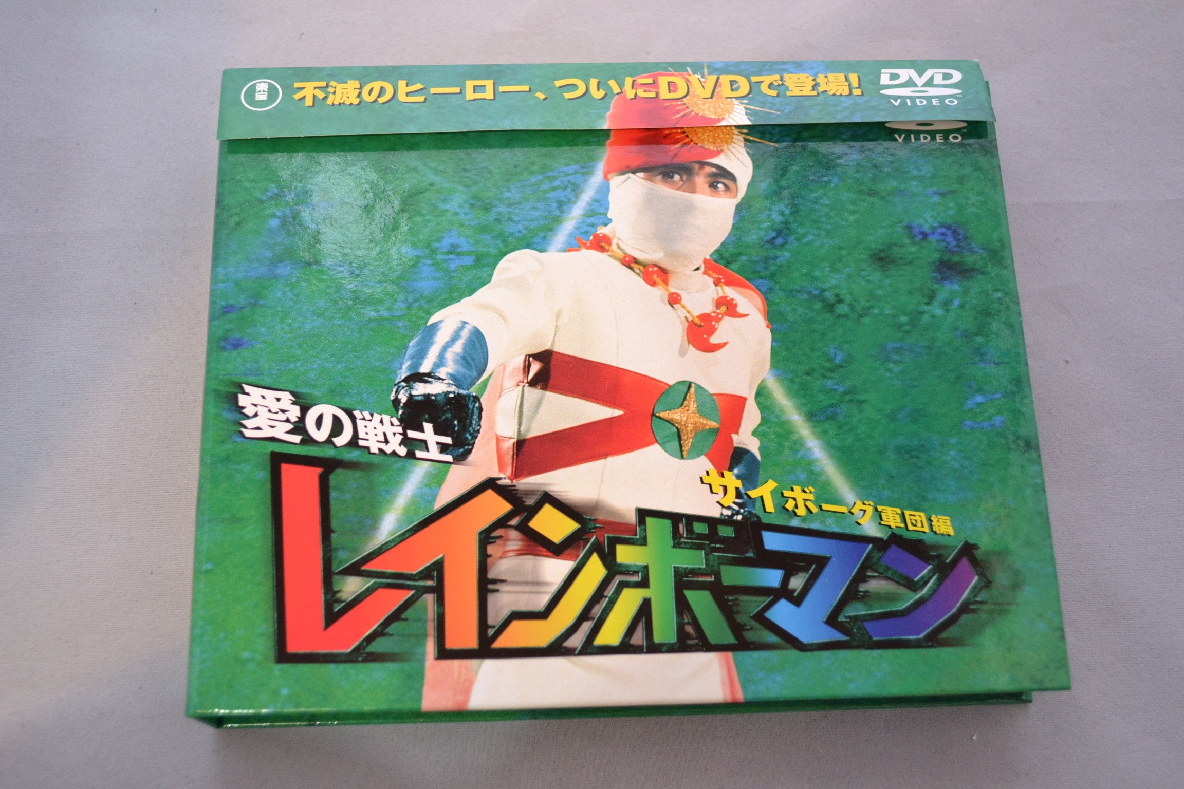 【中古】【非常に良い】愛の戦士レインボーマン サイボーグ軍団編 [DVD]｜ドリエムコーポレーション