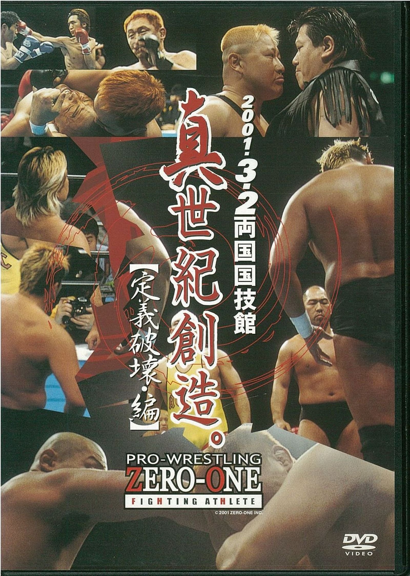 【中古】【非常に良い】ZERO-ONE 真世紀創造。-定義破壊・編- [DVD]