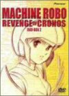 【中古】【非常に良い】マシンロボクロノスの大逆襲 DVD-BOX2