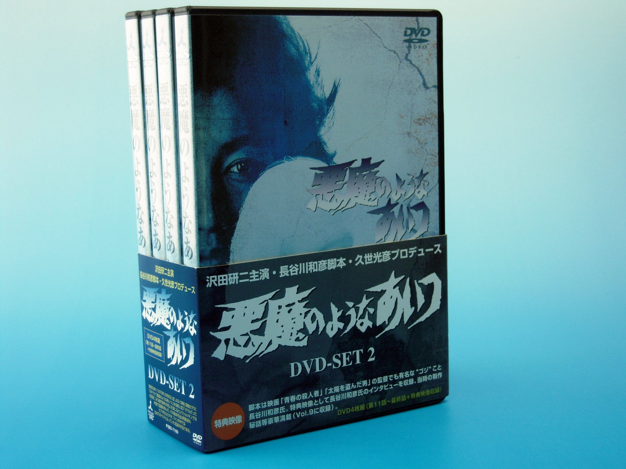 【中古】【非常に良い】悪魔のようなあいつ DVDセット2