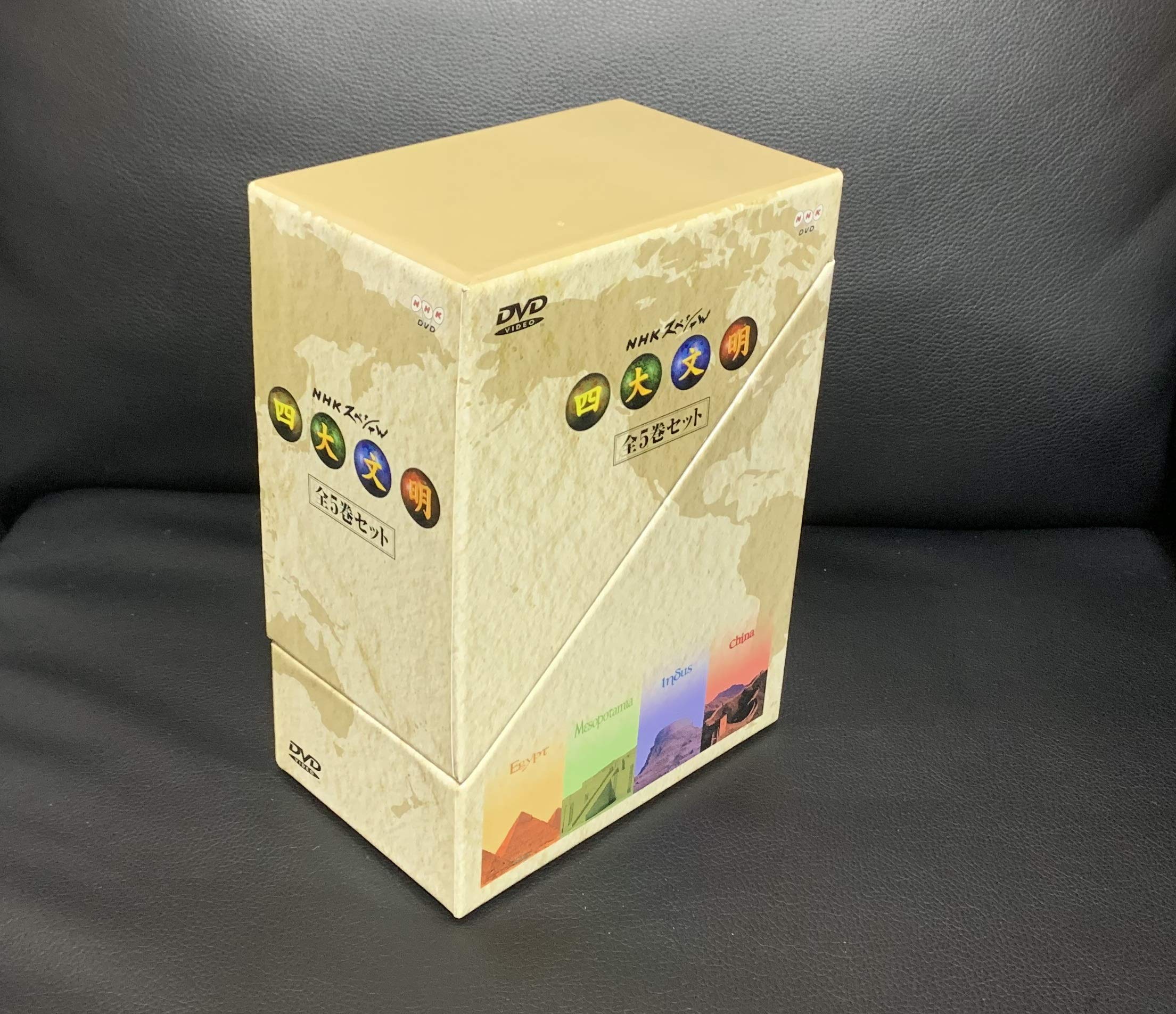 【中古】【非常に良い】NHKスペシャル 四大文明 全5巻セット [DVD]｜ドリエムコーポレーション