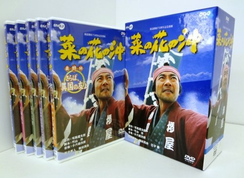 【中古】【非常に良い】菜の花の沖 DVD-BOX 65,084円