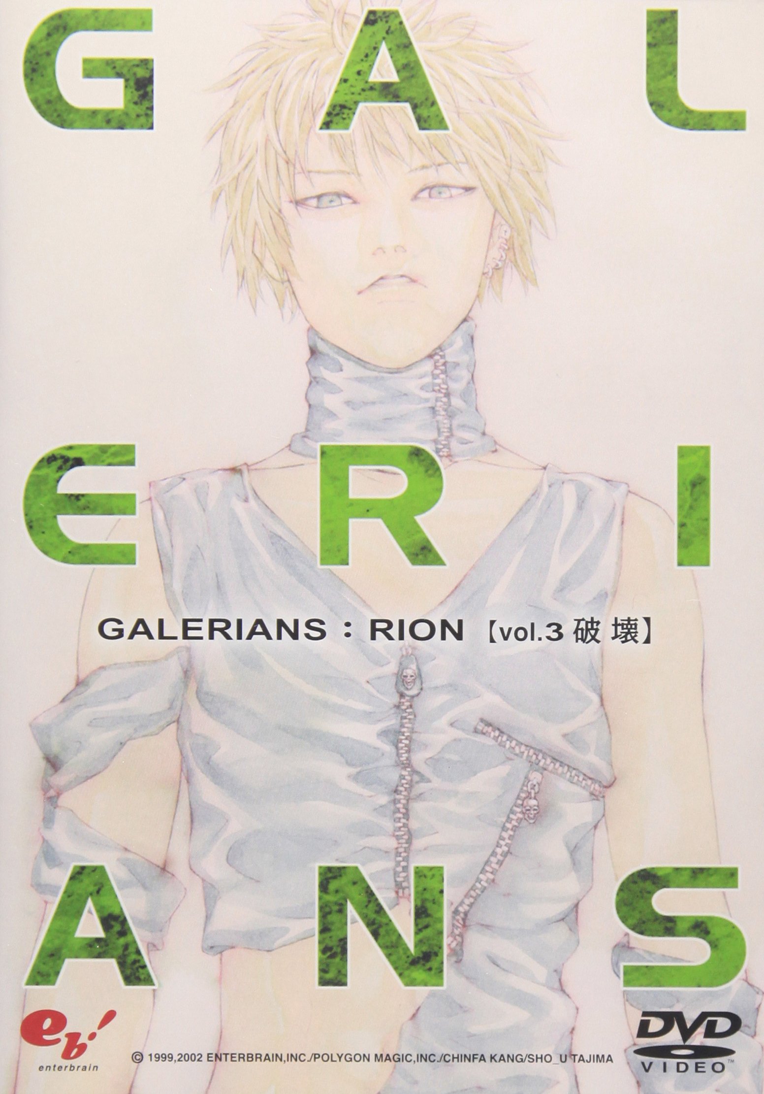 【中古】【非常に良い】GALERIANS:RION volume 3 破壊 [DVD]