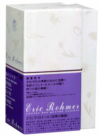 【中古】【非常に良い】エリック・ロメール 四季の物語 BOX [DVD]