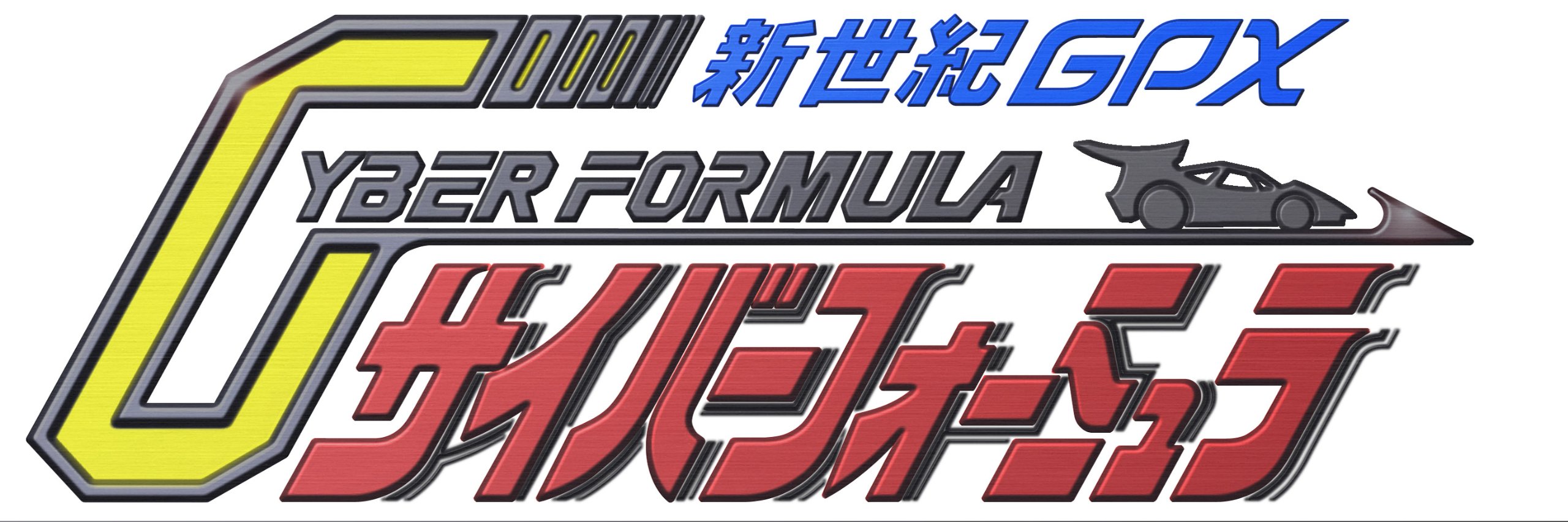 【中古】【非常に良い】新世紀GPXサイバーフォーミュラ DVD ALL ROUNDS COLLECTION~TV Period~|ドリエムコーポレーション