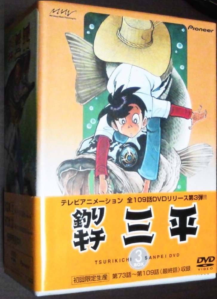 【中古】【非常に良い】釣りキチ三平 DVD-BOX 3