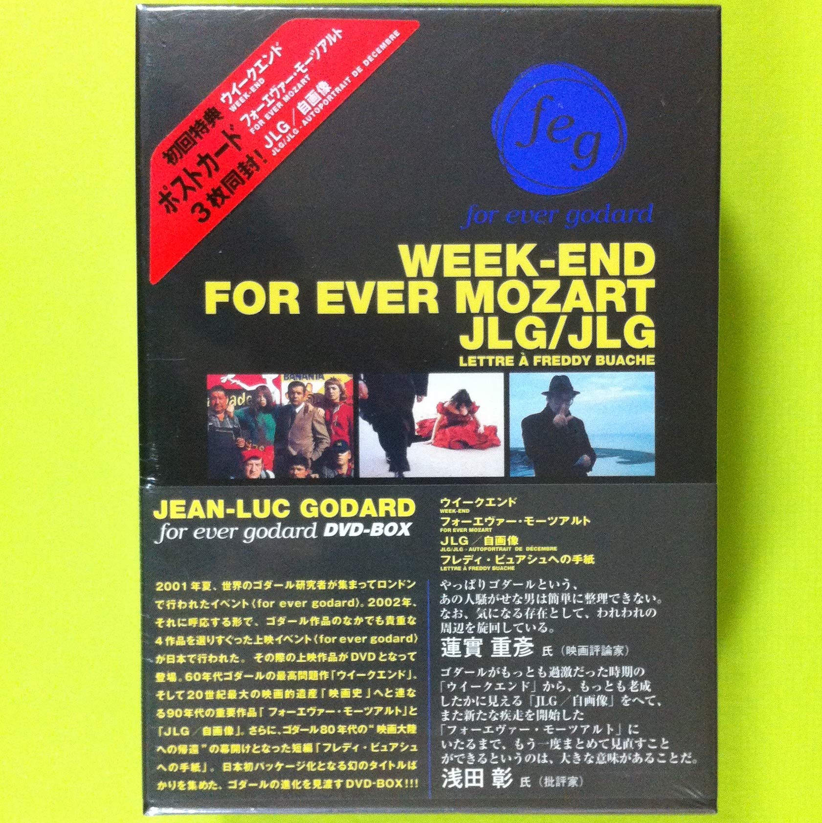 【中古】【非常に良い】フォーエヴァー・ゴダール DVD-BOX (ウィークエンド／フォーエヴァー・モーツアルト／JLG/自画像／フレディ・ビュアシュへの手紙)