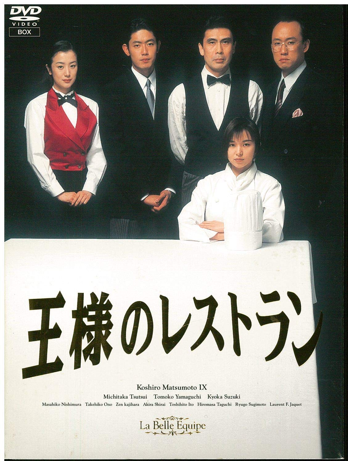 【中古】【非常に良い】王様のレストラン DVD-BOX｜ドリエムコーポレーション