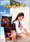 【中古】【非常に良い】ちゅらさん 完全版 DVD-BOX