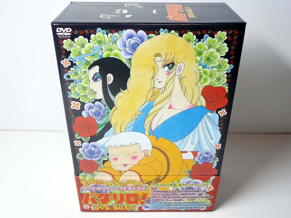 【中古】【非常に良い】パタリロ！DVD-BOX 1 14,189円