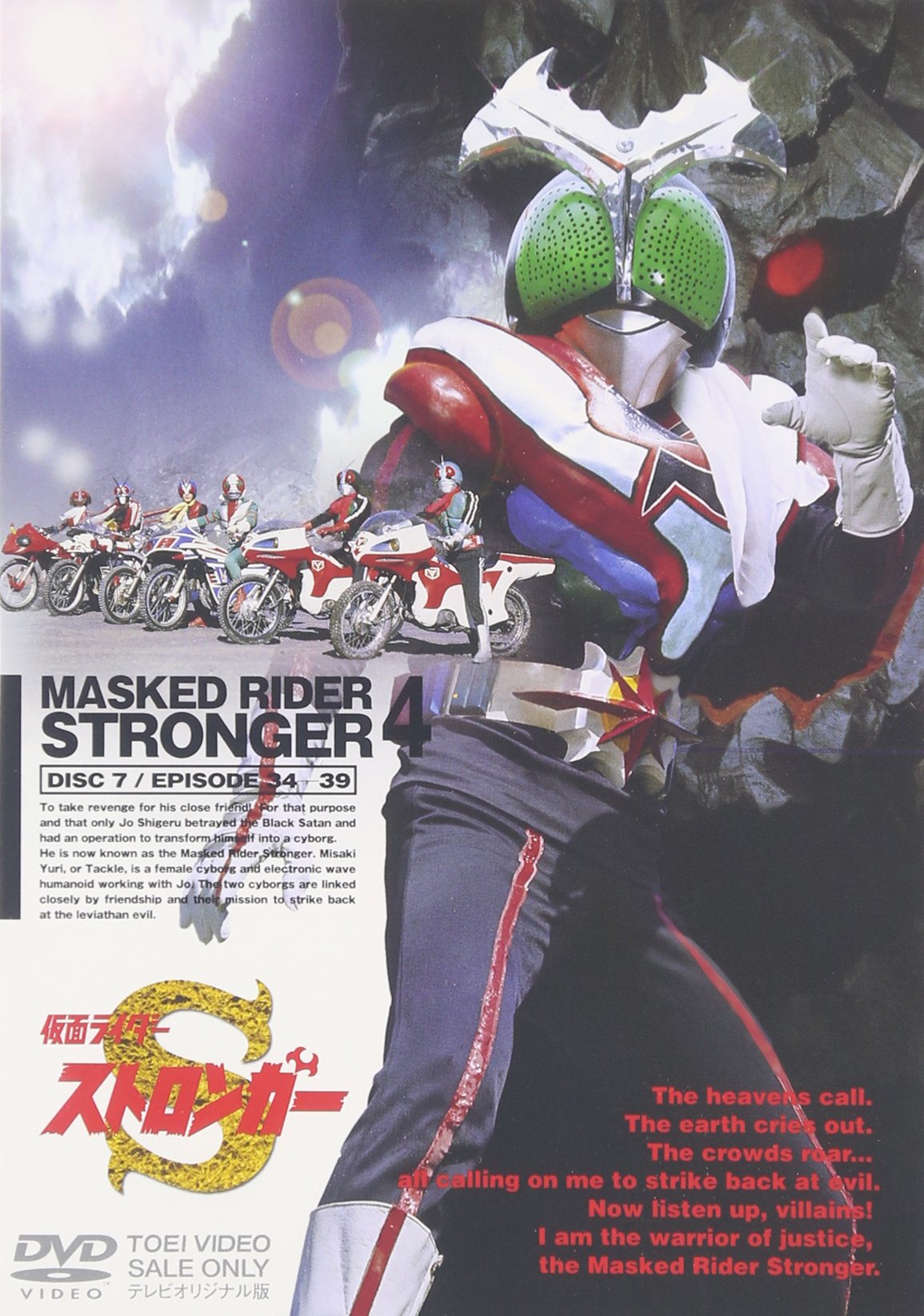 【中古】【非常に良い】仮面ライダーストロンガー Vol.4 〈完〉 [DVD]