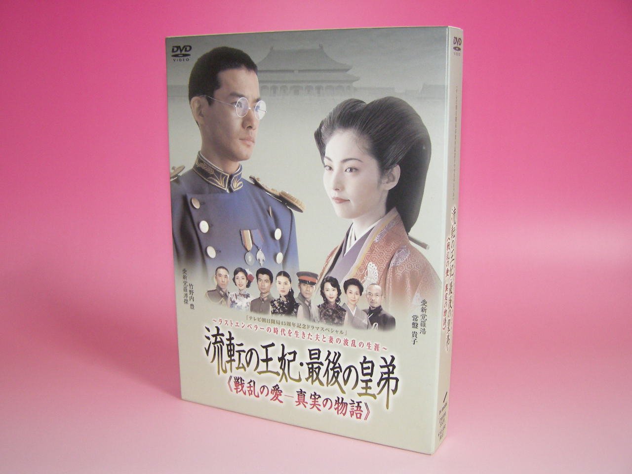 【中古】【非常に良い】流転の王妃 最後の皇弟 DVD-BOX｜ドリエムコーポレーション