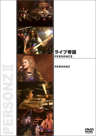 【中古】【非常に良い】ライブ帝国 PERSONZ 2 [DVD]