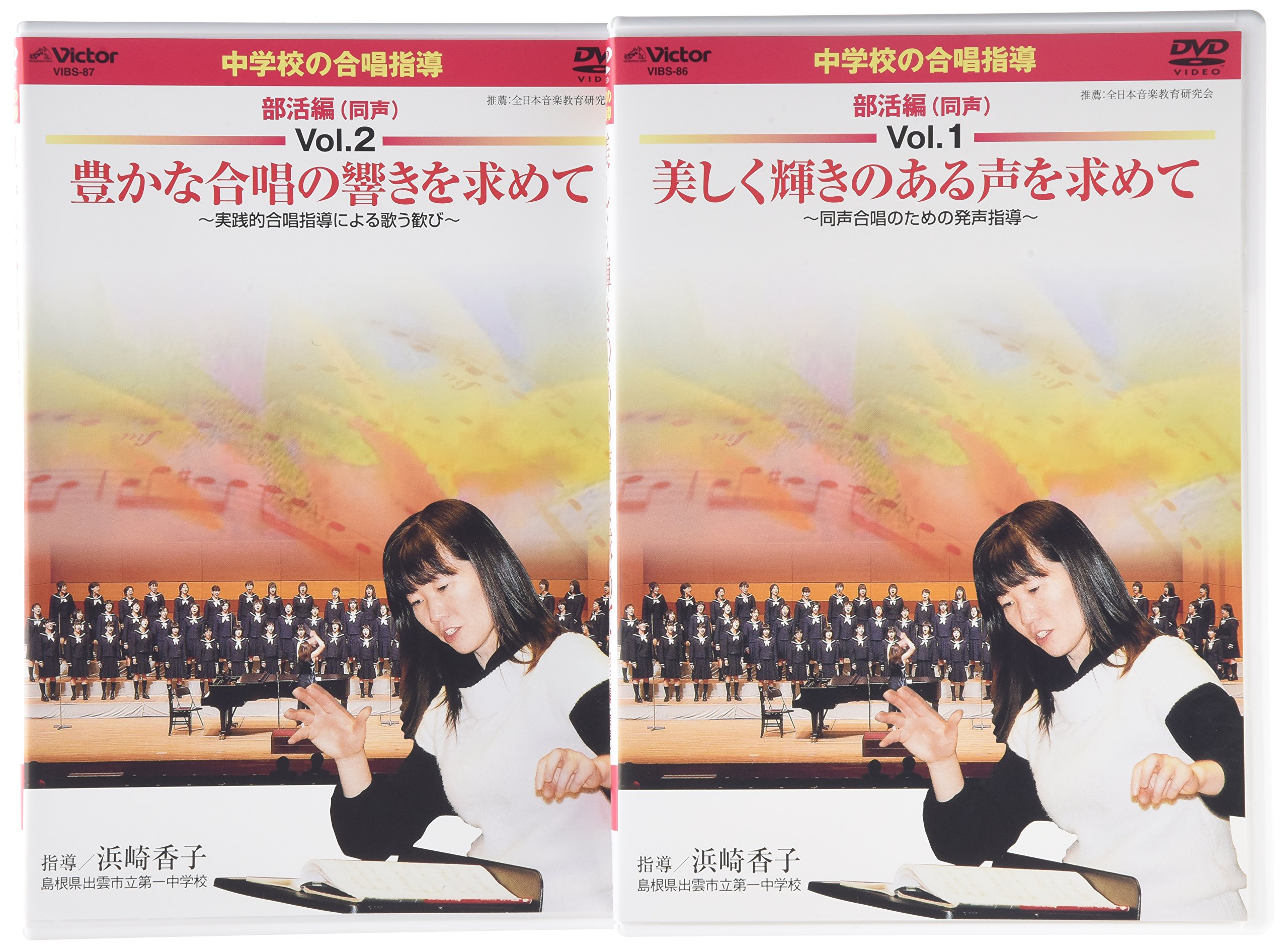 【中古】【非常に良い】中学校の合唱指導 部活編(同声) [DVD]