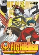 【中古】【非常に良い】太陽の勇者ファイバード BRAVE-BOX 2 [DVD]