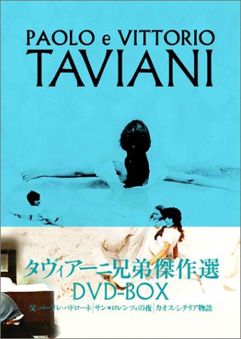 【中古】【非常に良い】タヴィアーニ兄弟傑作選 DVD-BOX