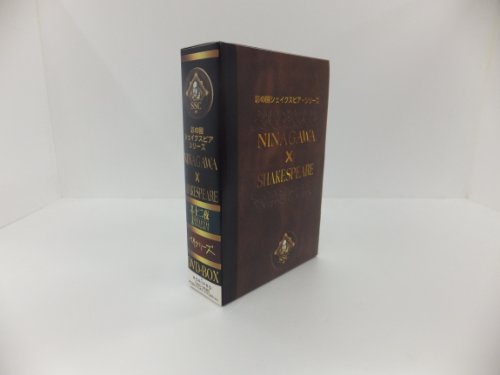 【中古】【非常に良い】NINAGAWA×SHAKESPEARE DVD-BOX