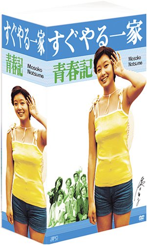 【中古】【非常に良い】すぐやる一家青春記 DVD-BOX|ドリエムコーポレーション