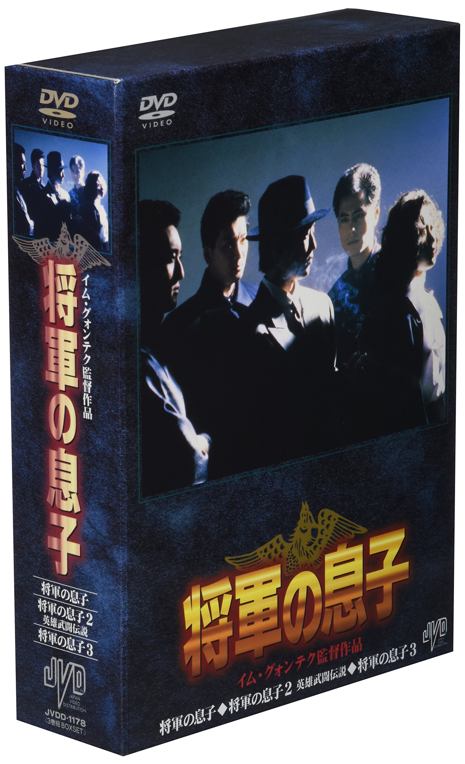 【中古】【非常に良い】将軍の息子 BOX [DVD]