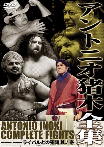【中古】【非常に良い】アントニオ猪木全集7 ライバルとの死闘 其ノ壱 [DVD]