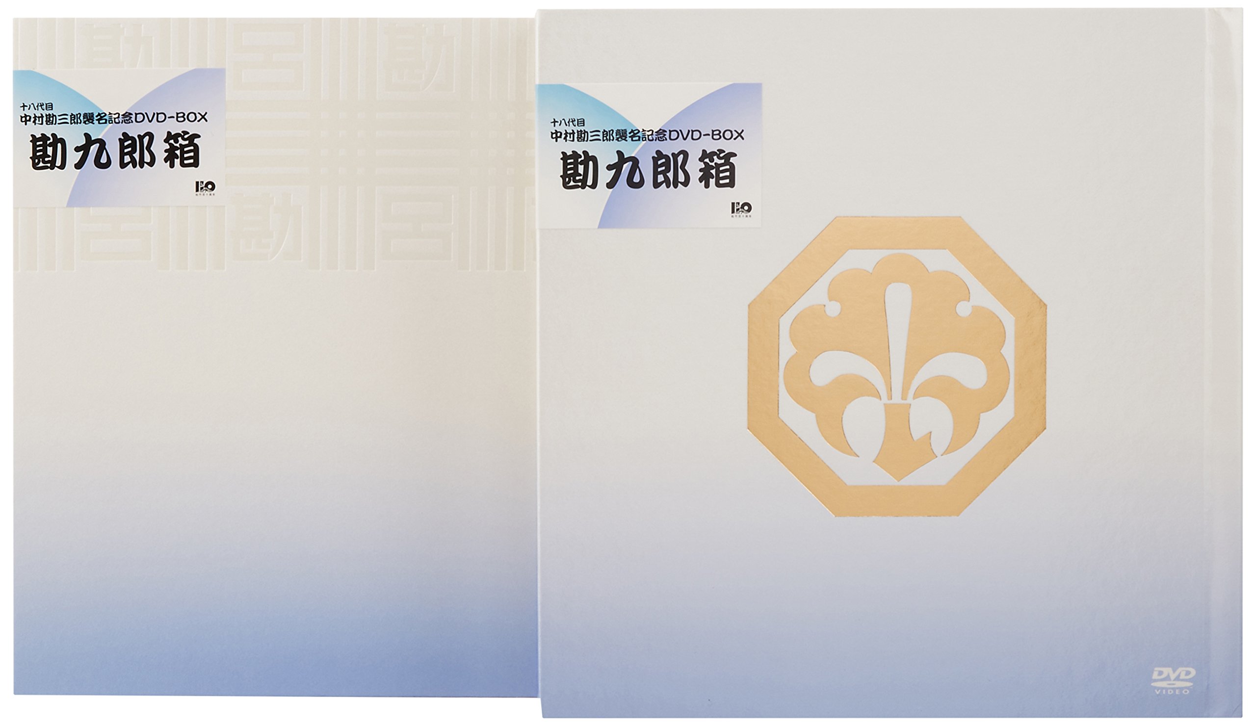【中古】【非常に良い】十八代目中村勘三郎襲名記念DVD-BOX 「勘九郎箱」｜ドリエムコーポレーション