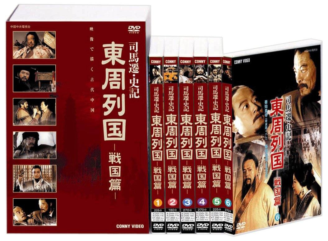 【中古】【非常に良い】東周列国 戦国篇 完全版 [DVD]