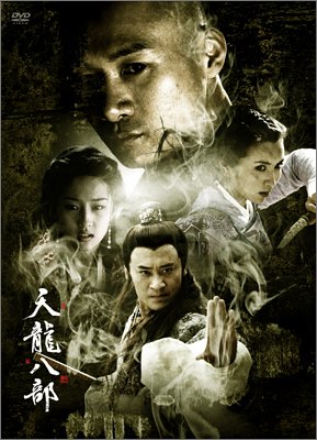 【中古】【非常に良い】天龍八部 DVD-BOX 2｜ドリエムコーポレーション