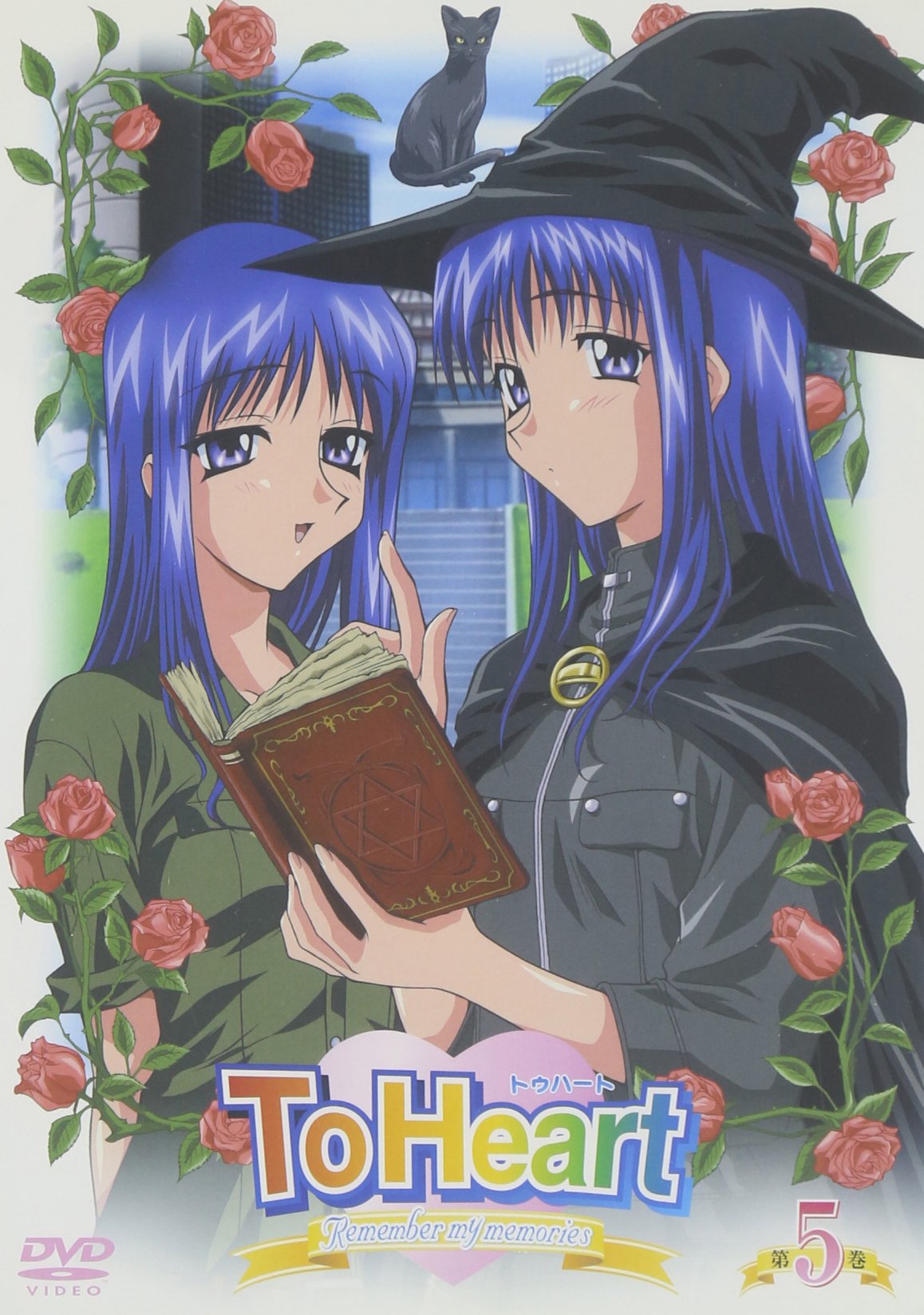【中古】【非常に良い】To Heart Remember my memories 第5巻 [DVD]