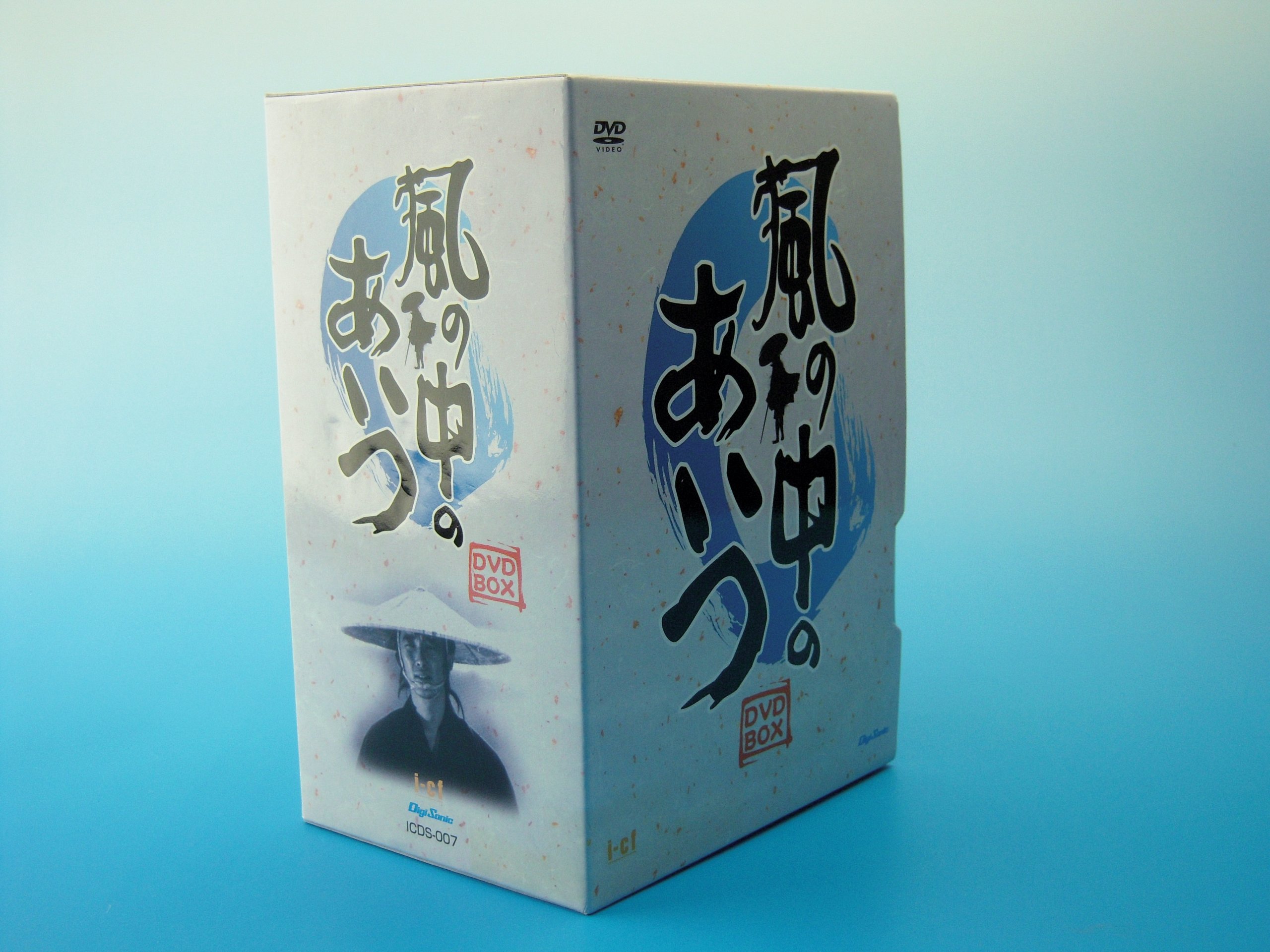 【中古】【非常に良い】風の中のあいつ DVD-BOX