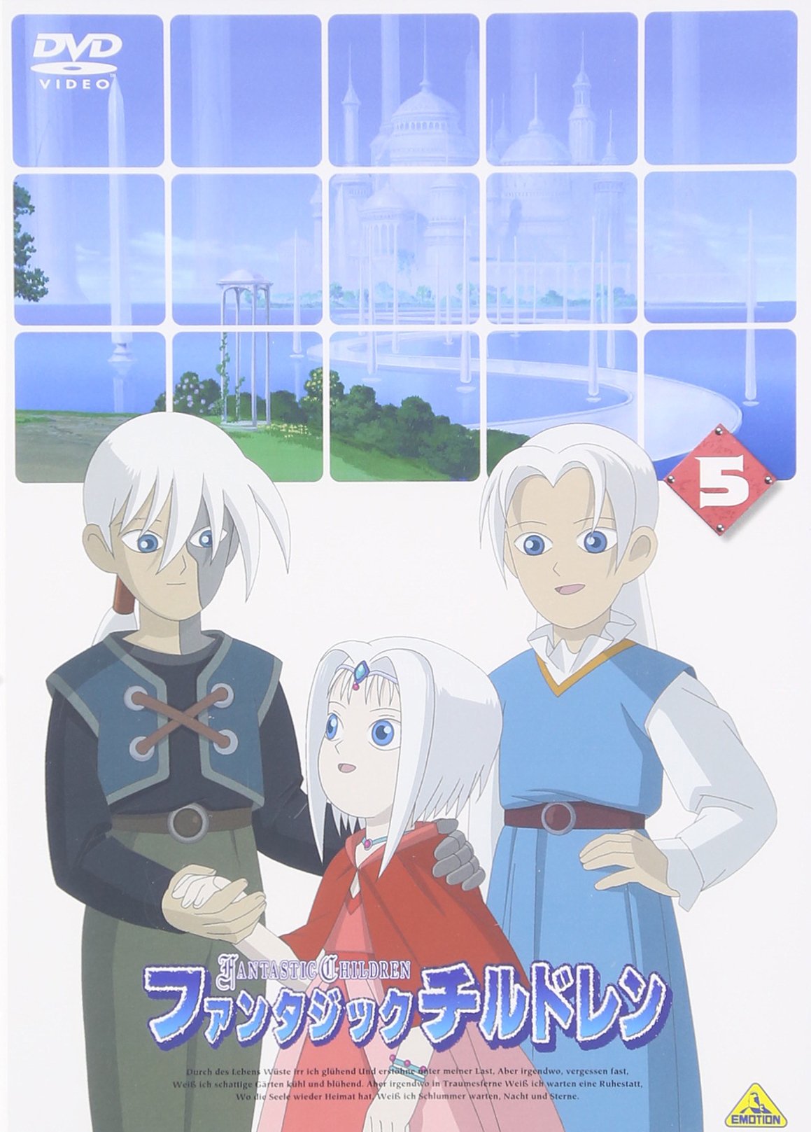 【中古】【非常に良い】ファンタジックチルドレン 5 [DVD]