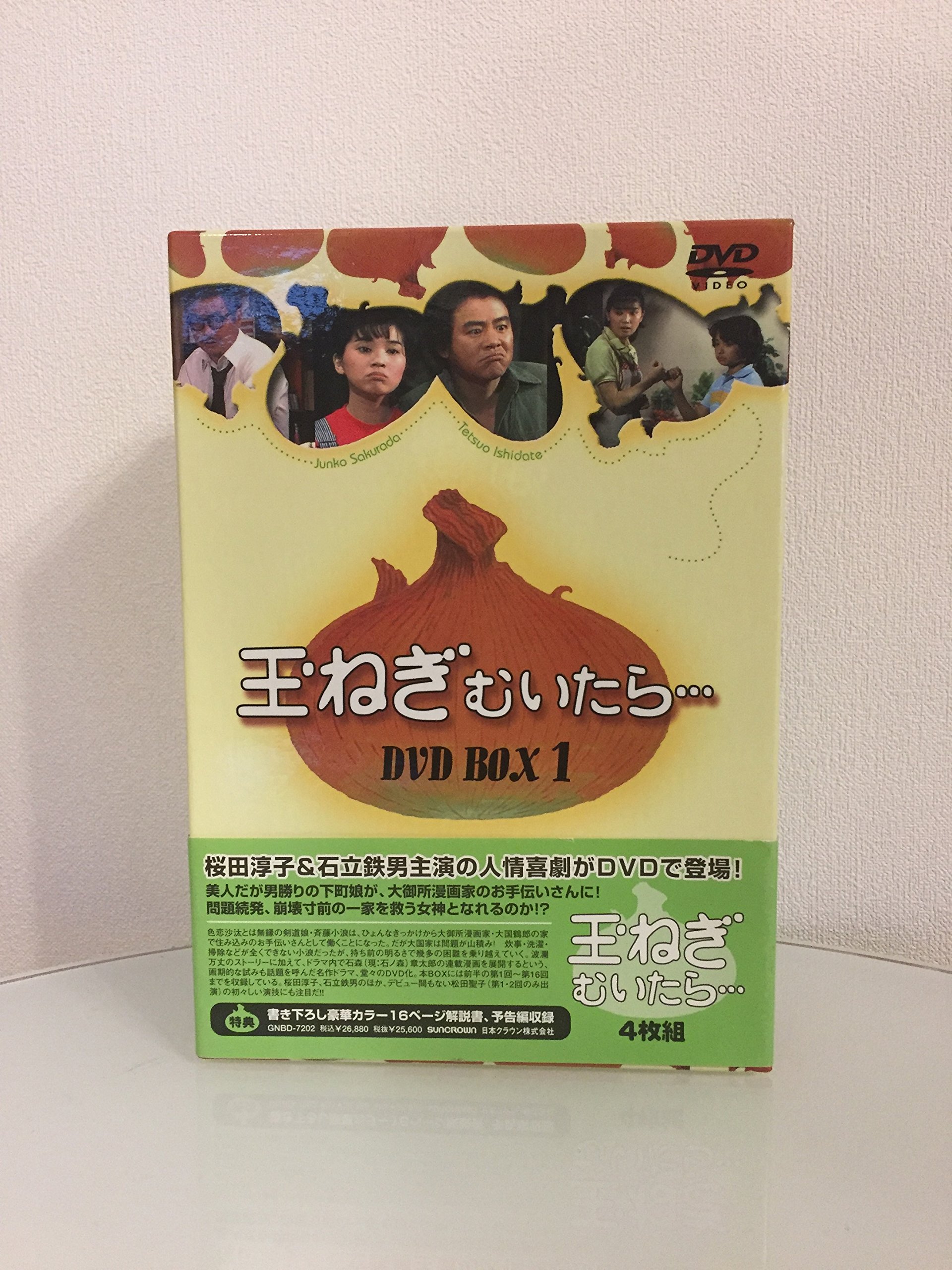 【中古】【非常に良い】玉ねぎむいたら DVD-BOX 1｜ドリエムコーポレーション