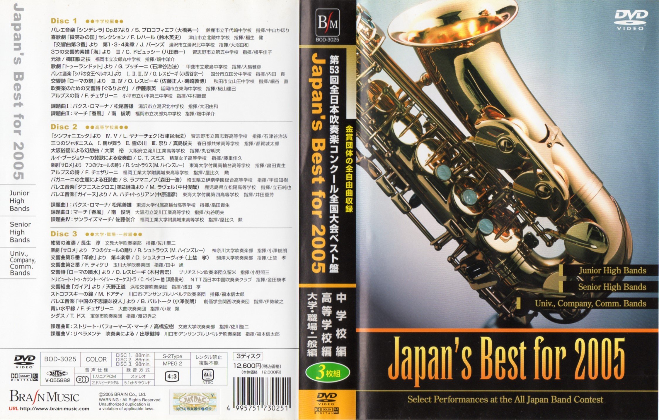 【中古】【非常に良い】Japans Best for 2005 第53回全日本吹奏楽コンクール全国大会ベスト盤 [DVD]