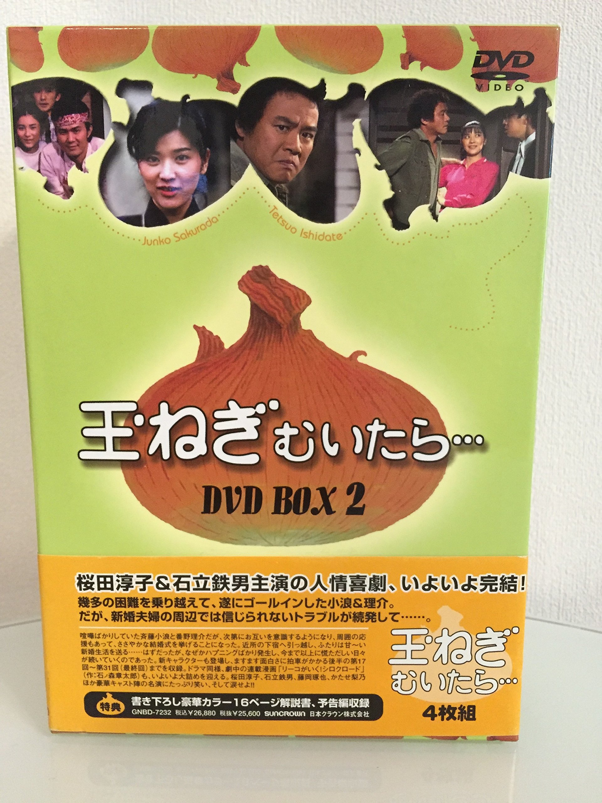 【中古】【非常に良い】玉ねぎむいたら DVD-BOX 2|ドリエムコーポレーション