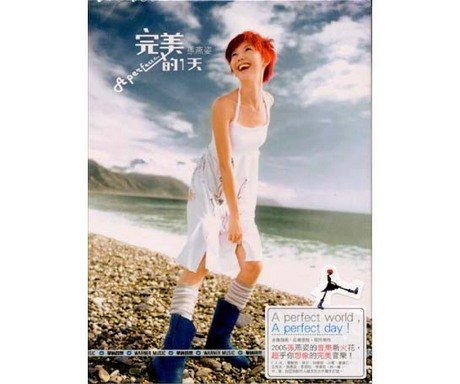 【中古】【非常に良い】完美的一天 (香港特別版) (香港盤)