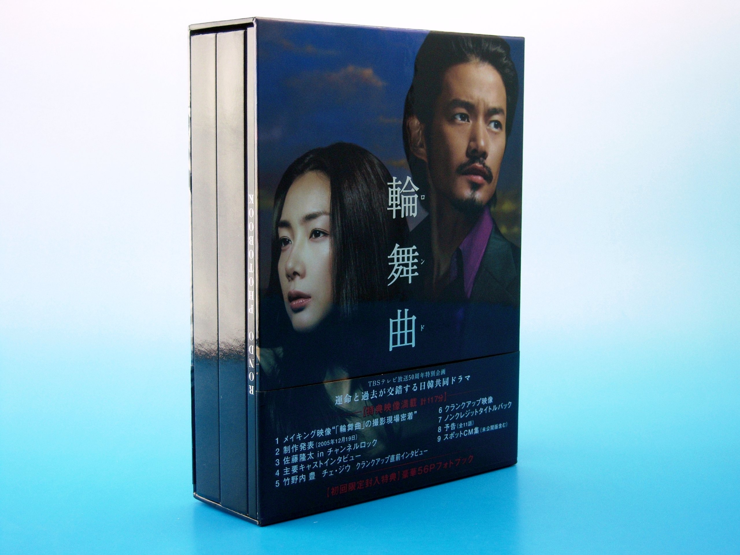 【中古】【非常に良い】輪舞曲 -ロンド- DVD-BOX｜ドリエムコーポレーション