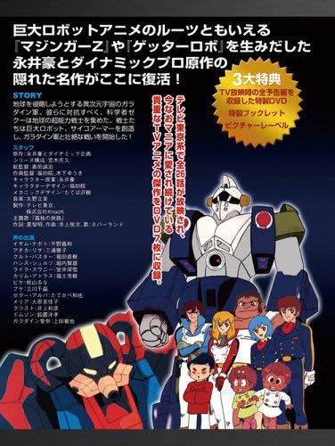 【中古】【非常に良い】サイコアーマー ゴーバリアン DVD-BOX|ドリエムコーポレーション