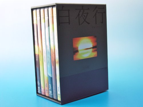 【中古】【非常に良い】白夜行 完全版 DVD-BOX